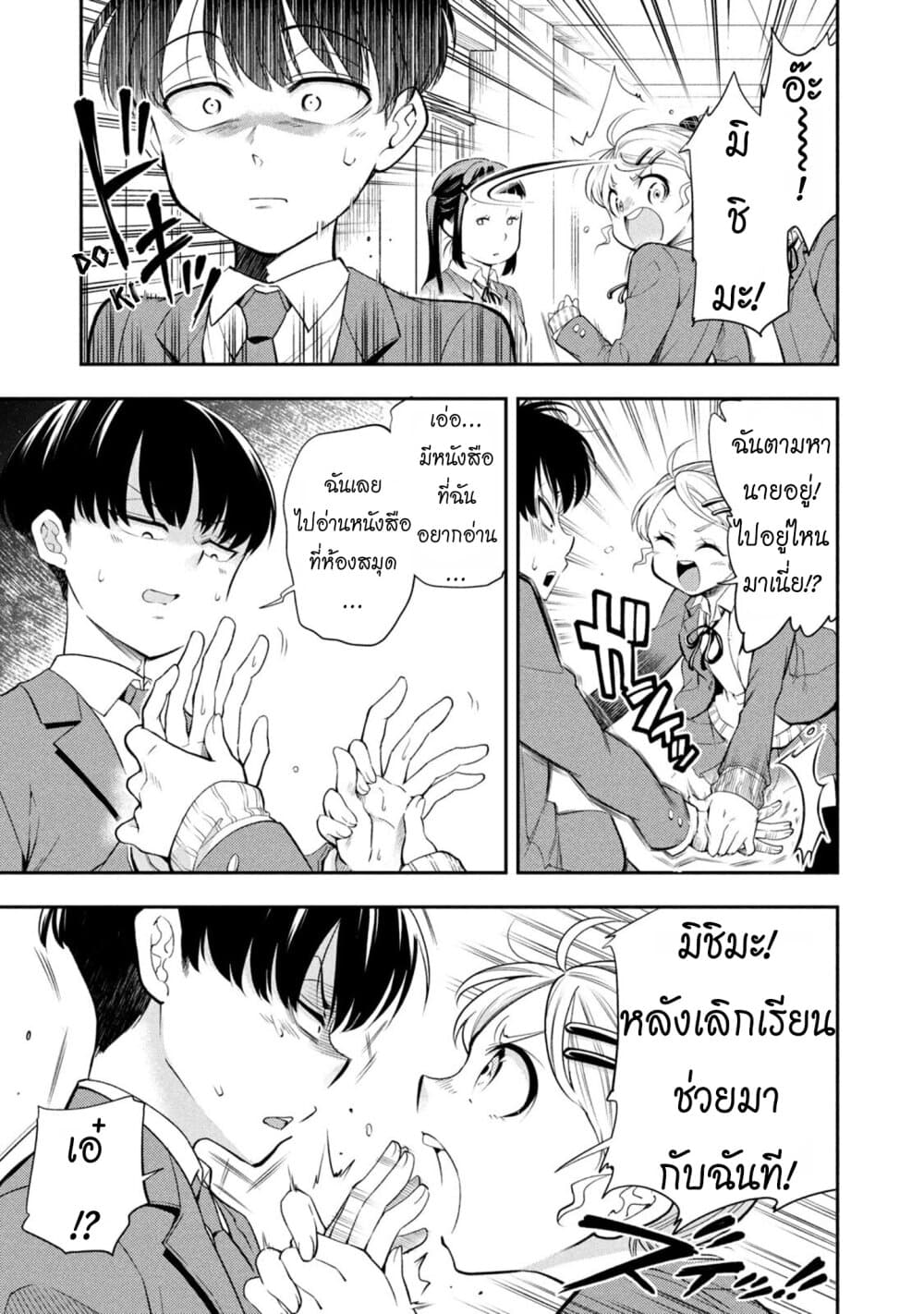 Saeki-san wa Nemutteru คุณซาเอกิที่นอนหลับอย่างสง่างาม 46-มิชิมะคุงคิดอยู่...