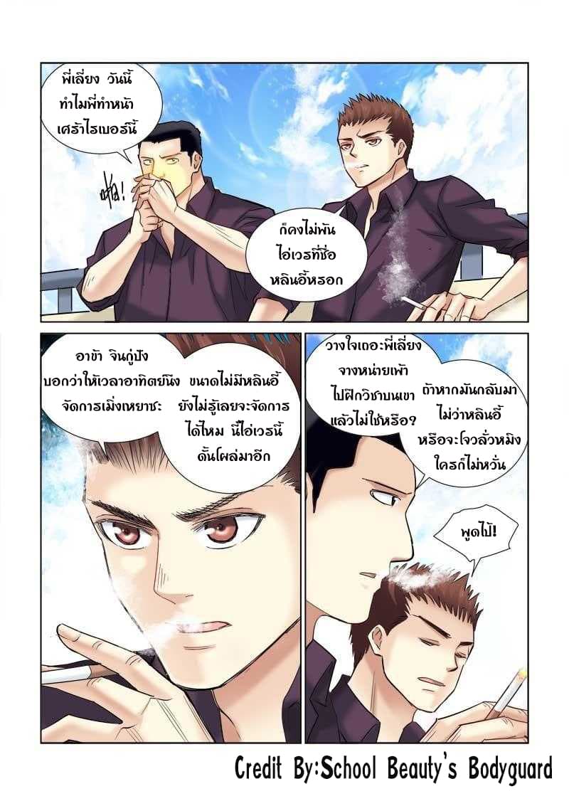 School Beauty's Bodyguard 90-90