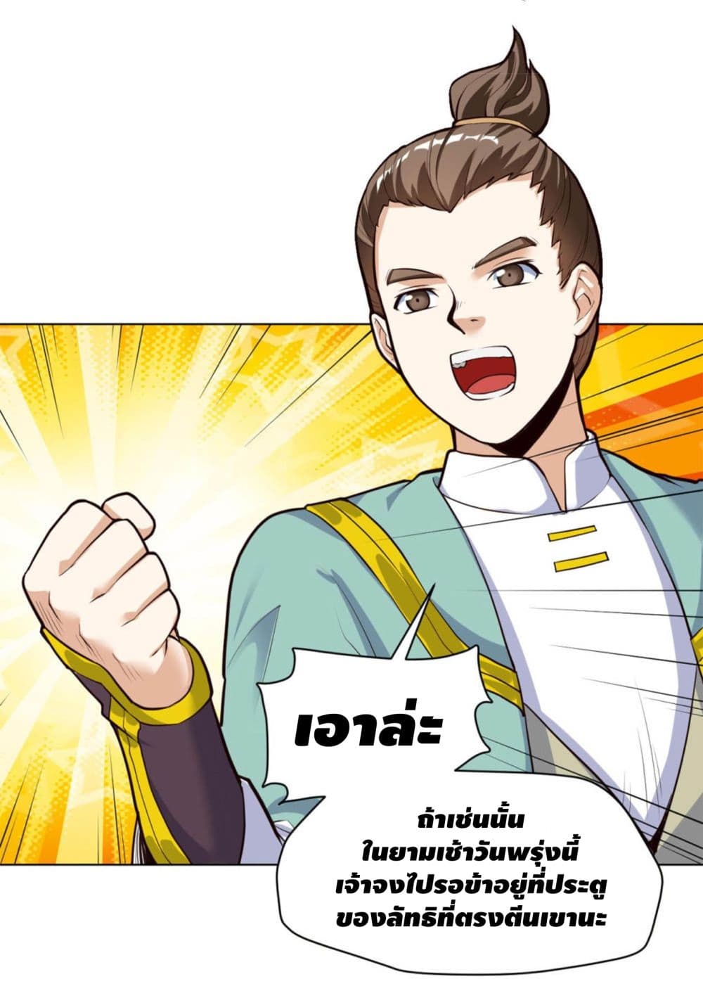 Martial Emperor จุติมหาเทพเฉินหวู๋ 22-22