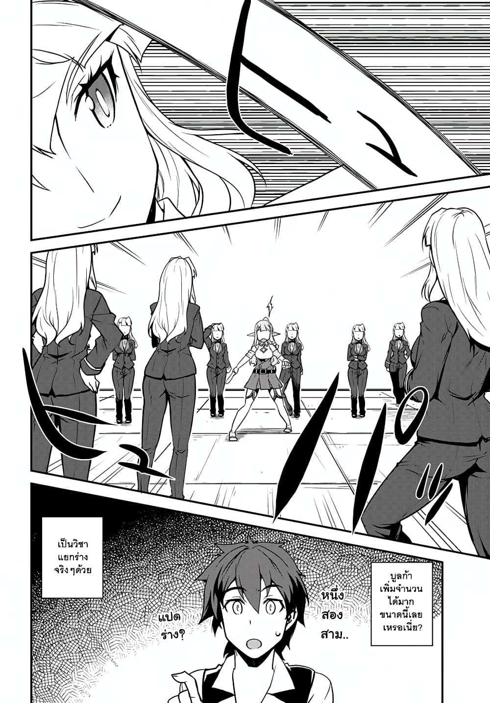 Isekai Nonbiri Nouka ชีวิตเกษตรตามใจ ในต่างโลก 75-75