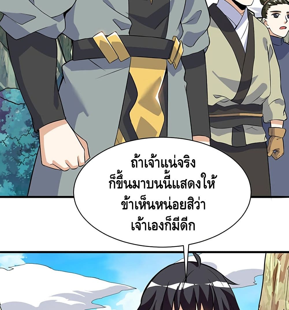 Martial Emperor จุติมหาเทพเฉินหวู๋ 39-39