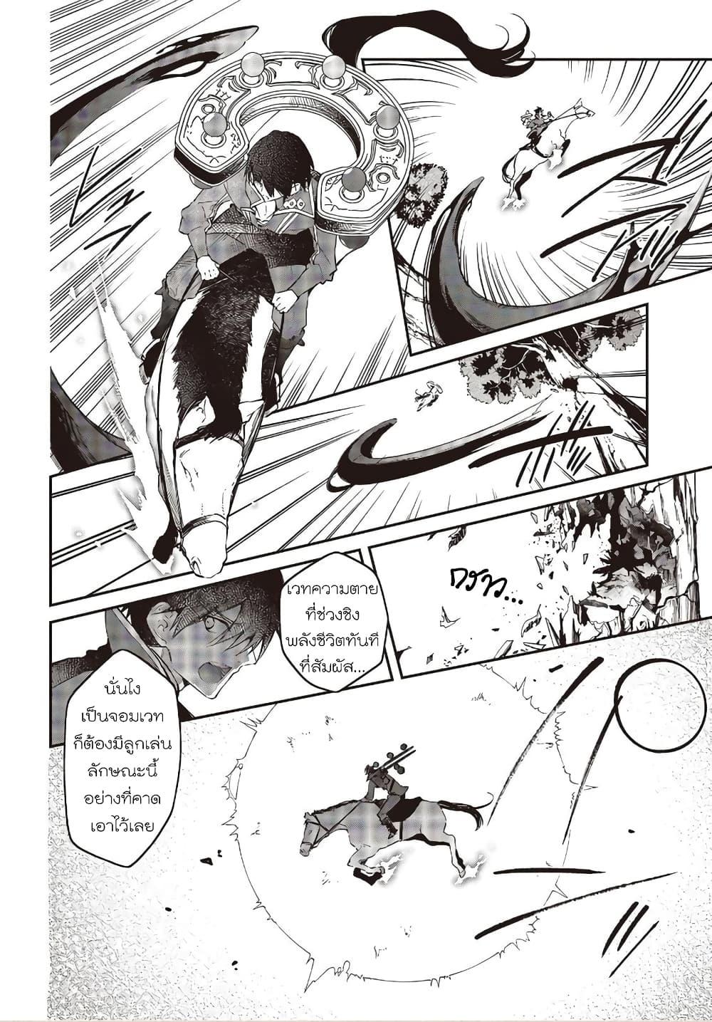Realist Maou Niyoru Seiiki Naki Isekai Kaikaku จอมมารผู้รู้แจ้งกู้โลก 18-18