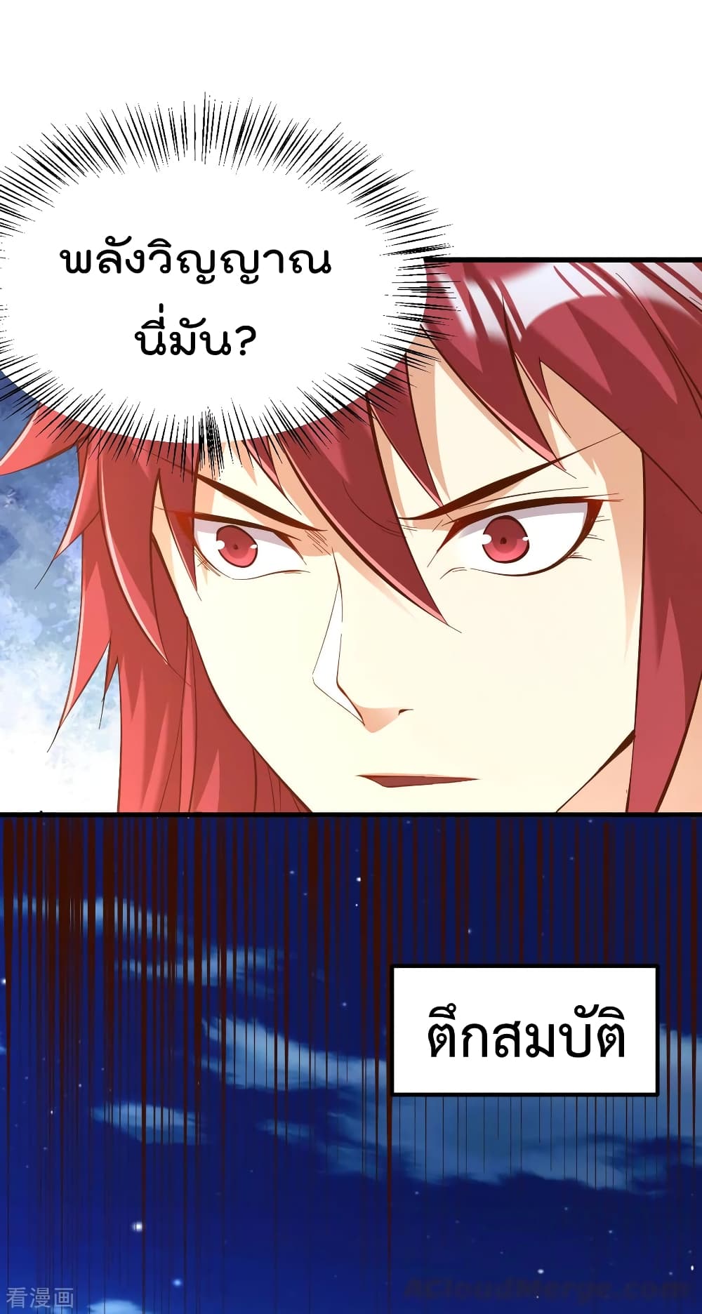 Immortal King of City ราชาอมตะแห่งนคร 165-165