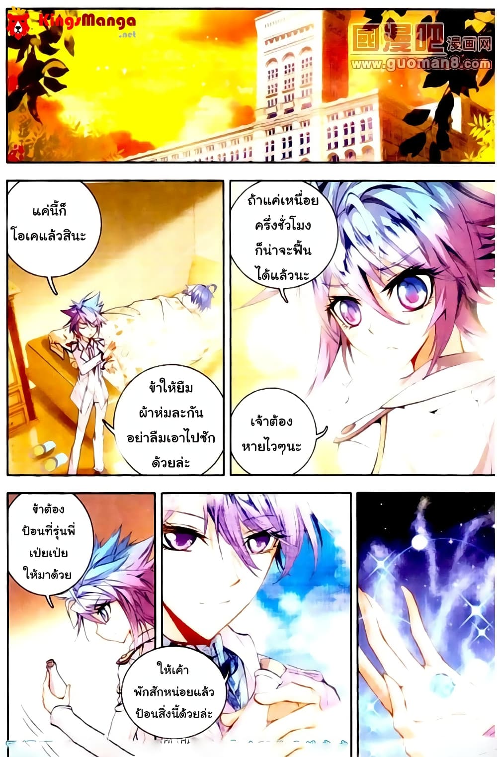 Douluo Dalu II 14-จำเป็นต้องทำ