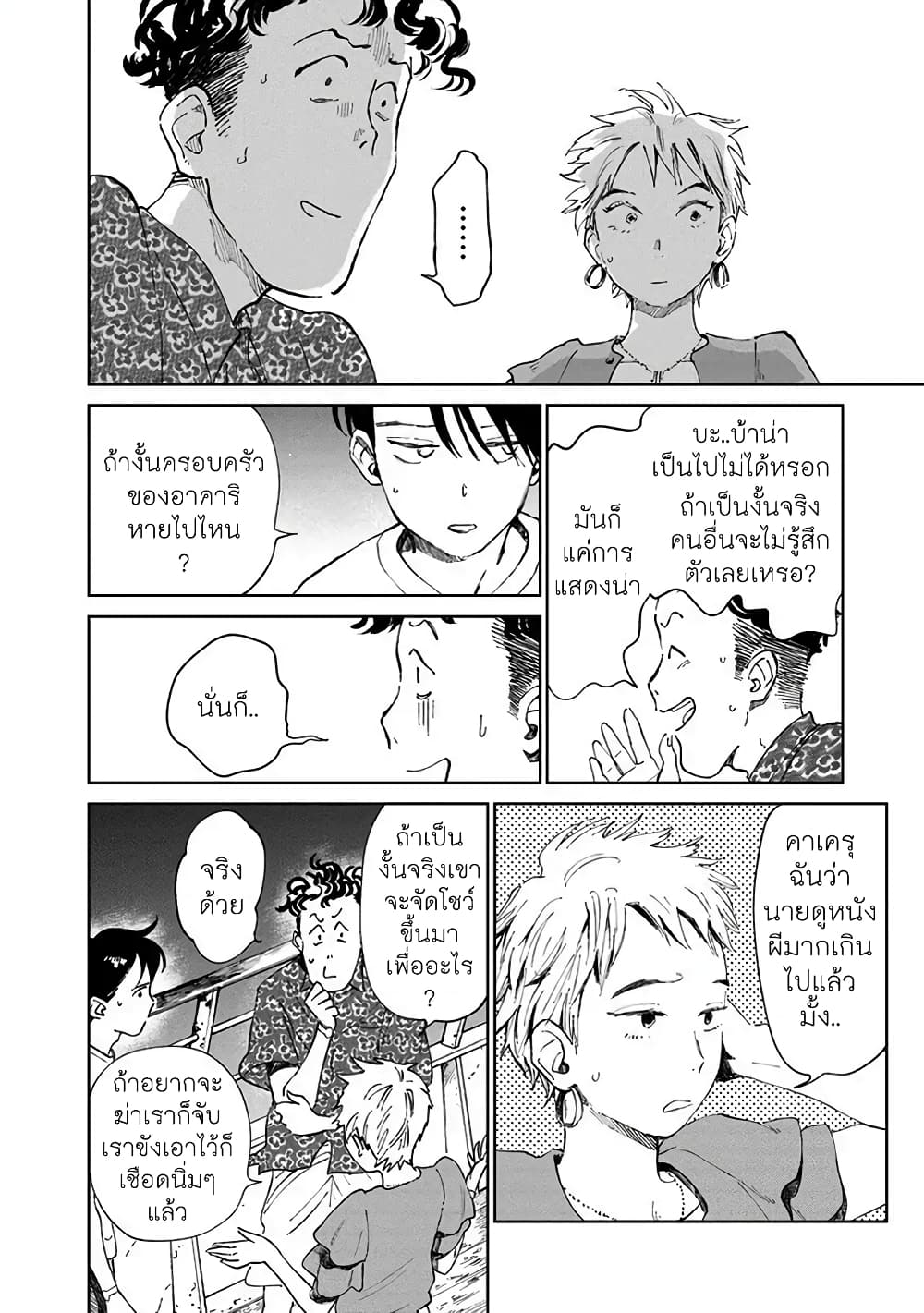 Noah of the Blood Sea เรือสยองปาร์ตี้เลือดสาด 3-โชว์เลือดสาด