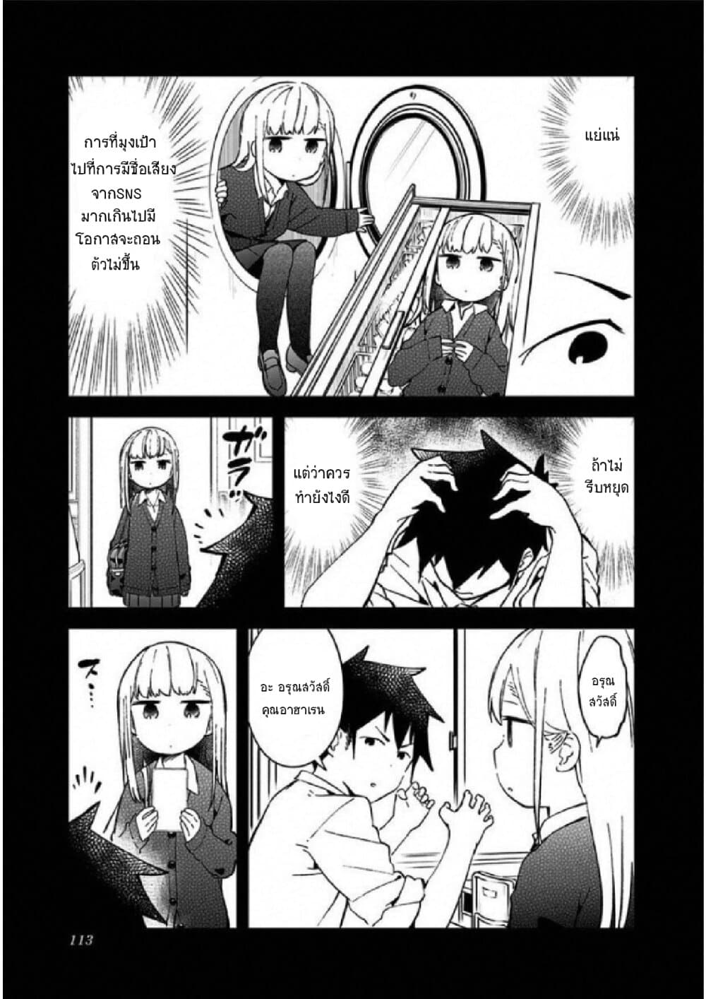 Aharen-san wa Hakarenai 27-27