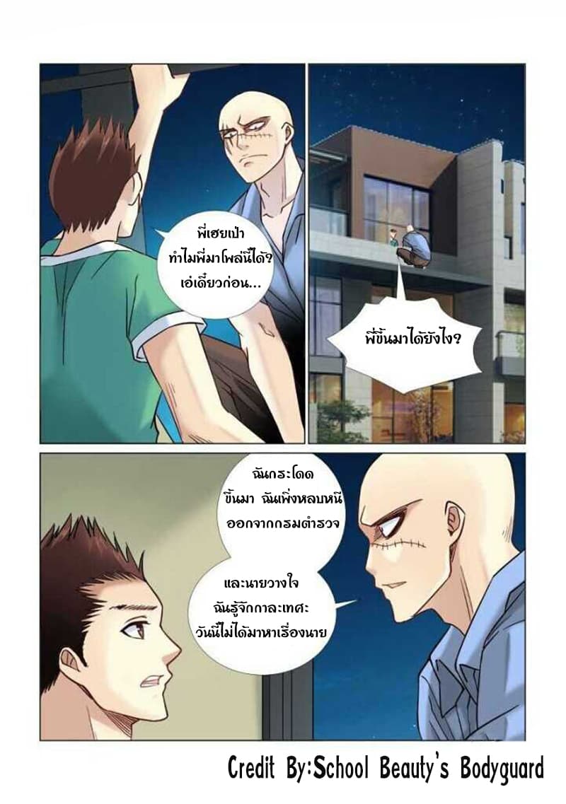 School Beauty's Bodyguard 60-60