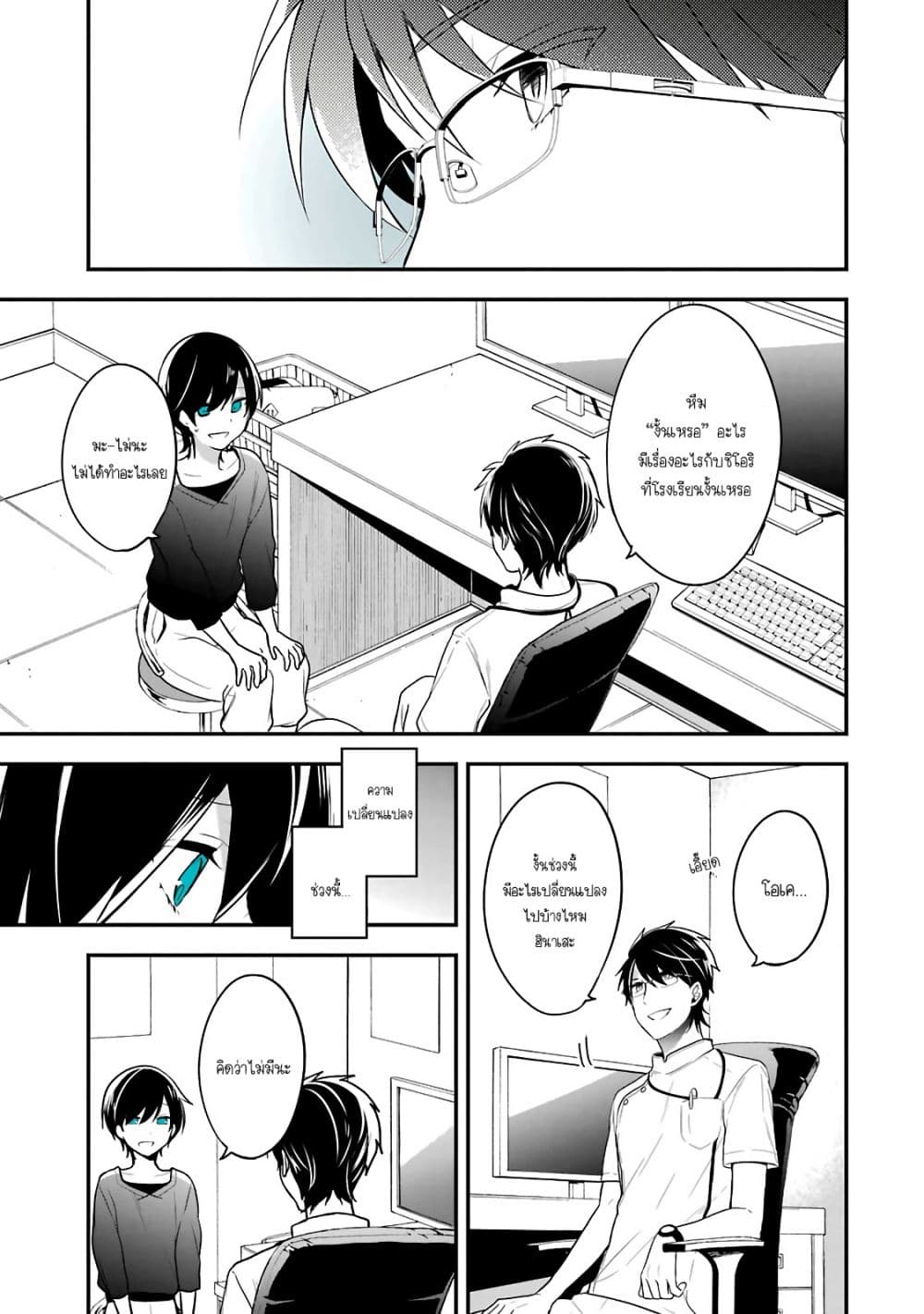 Seibetsu "Mona Lisa" no Kimi he. 2-ดักแด้