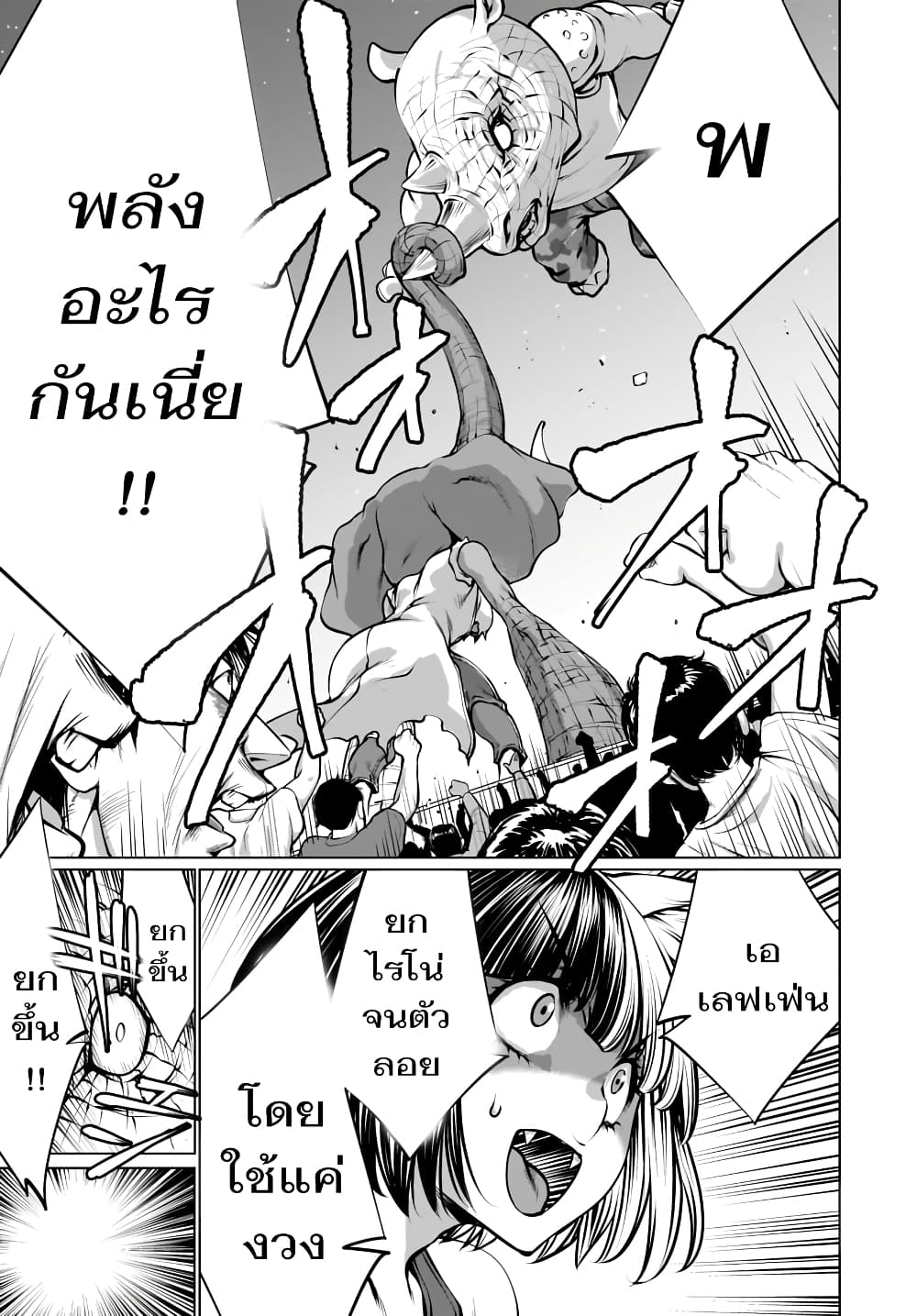 Killing Bites เขี้ยวพิฆาตพันธุ์ผสม 80-มโหฬาร