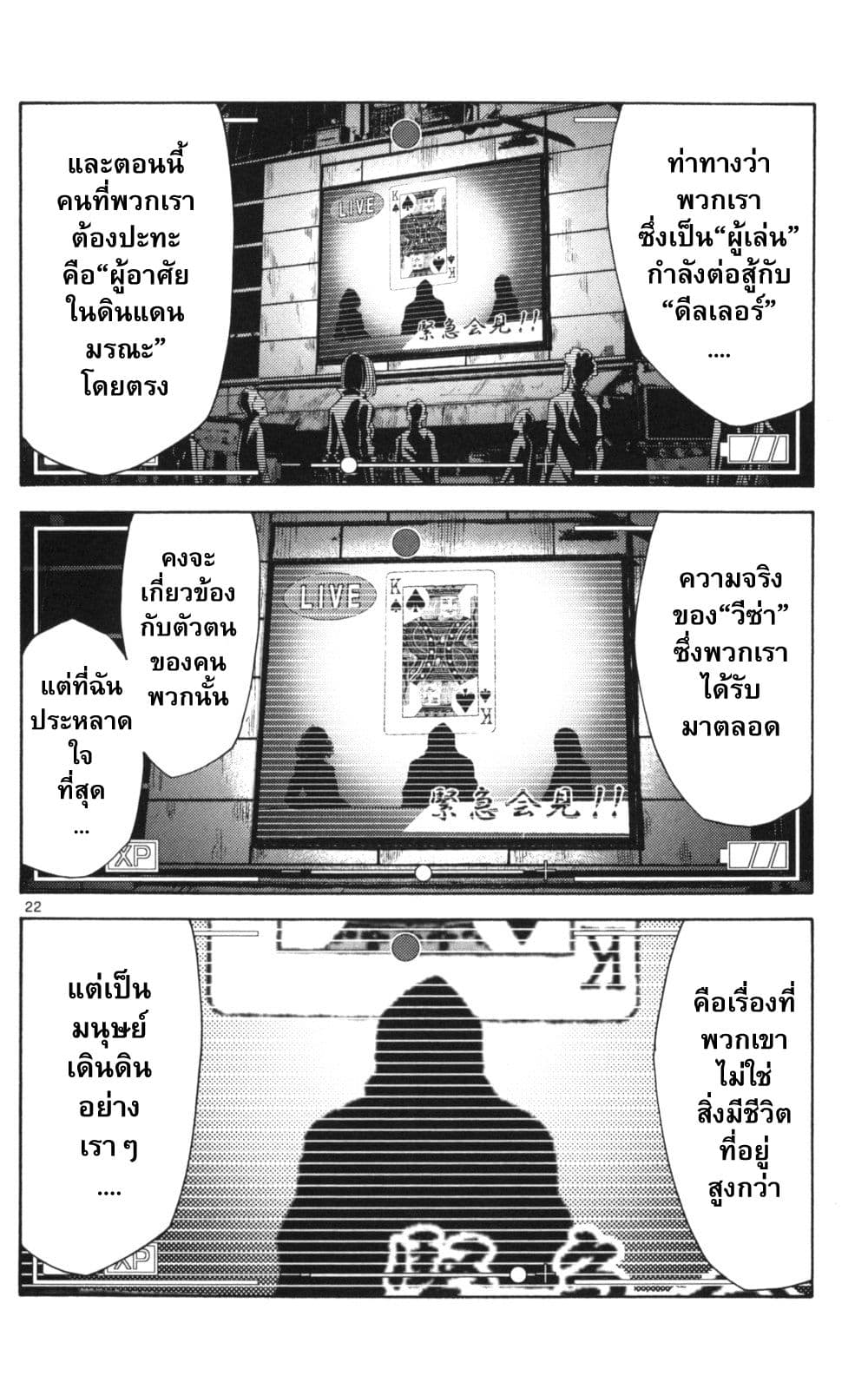 Imawa no Kuni no Alice 50-บันทึกจากแดนมรณะ (1)