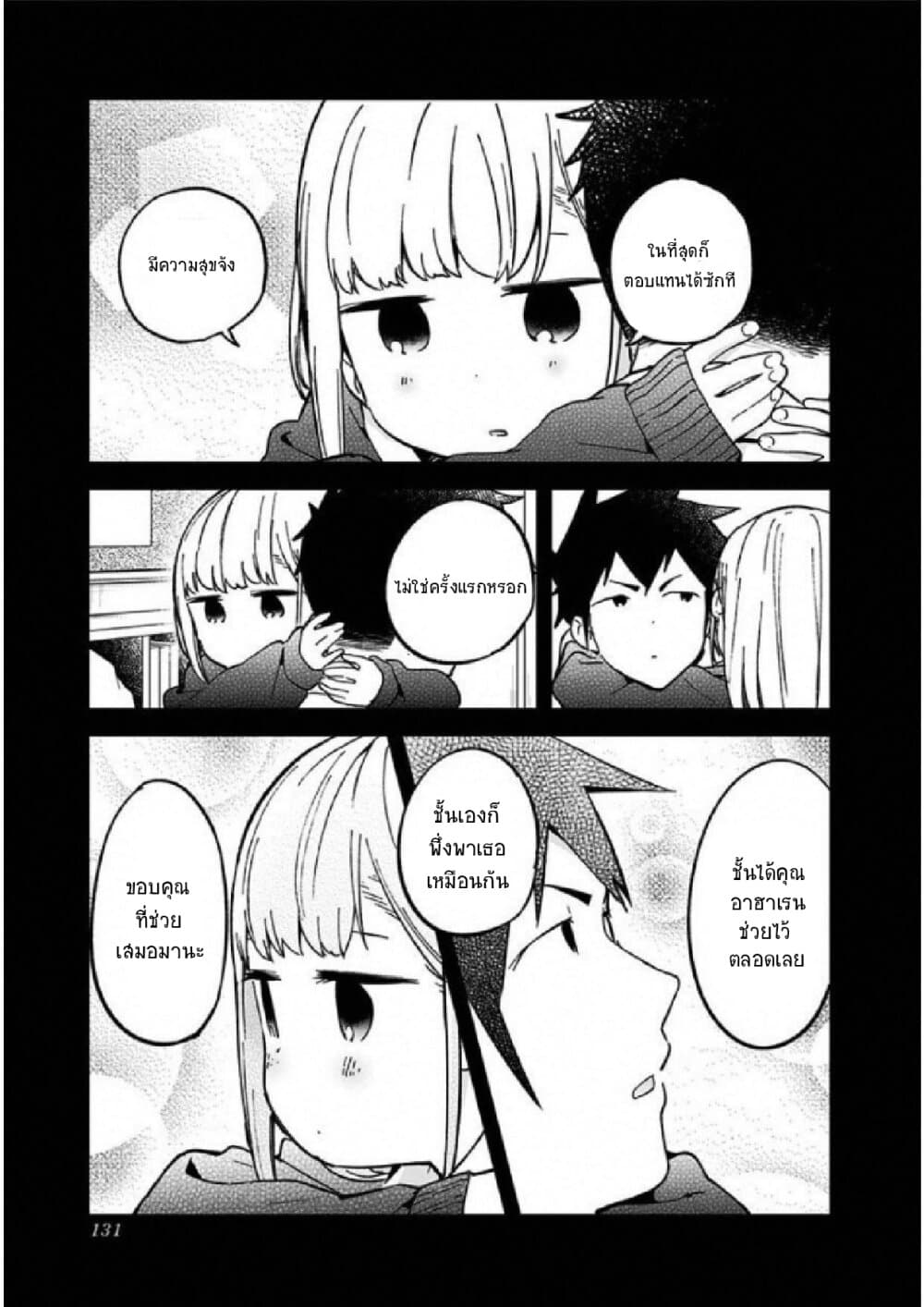 Aharen-san wa Hakarenai 28-28