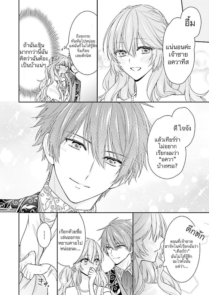 Akuyaku Reijou wa Ringoku no Oitaishi ni Dekiai Sareru 6-6
