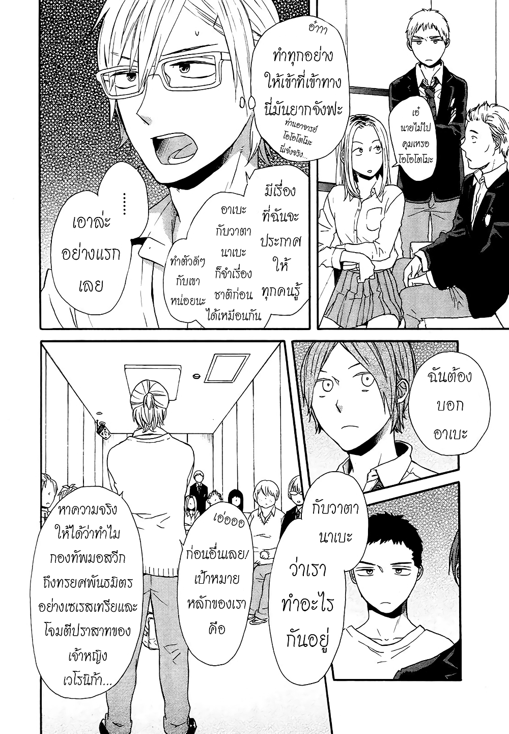 Bokura no Kiseki 49-49