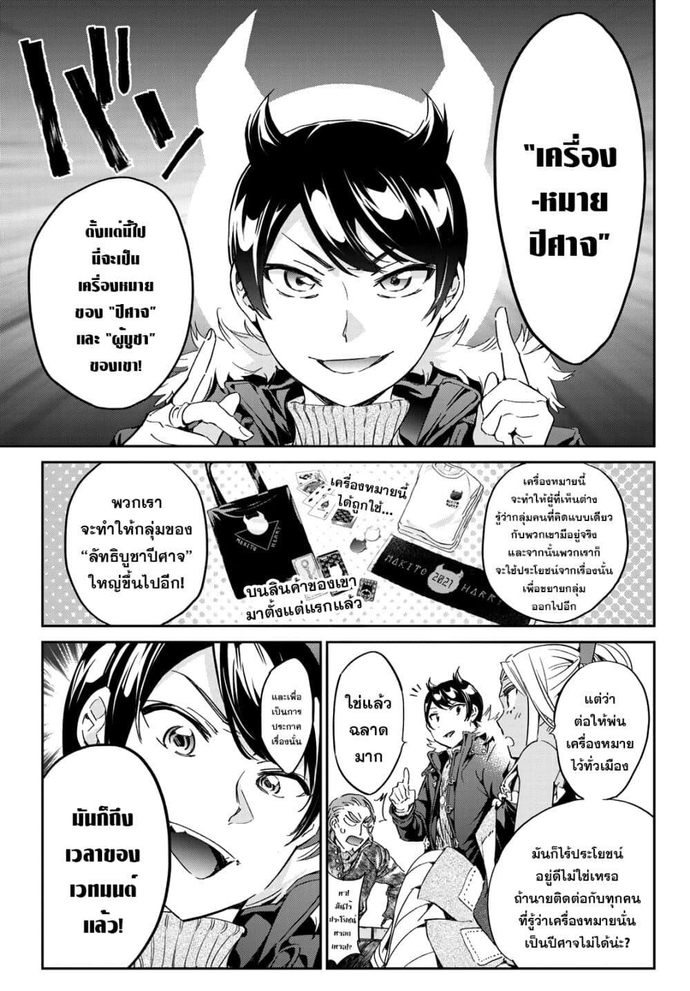 Tricks Dedicated to Witches 10-เครื่องหมายปีศาจ