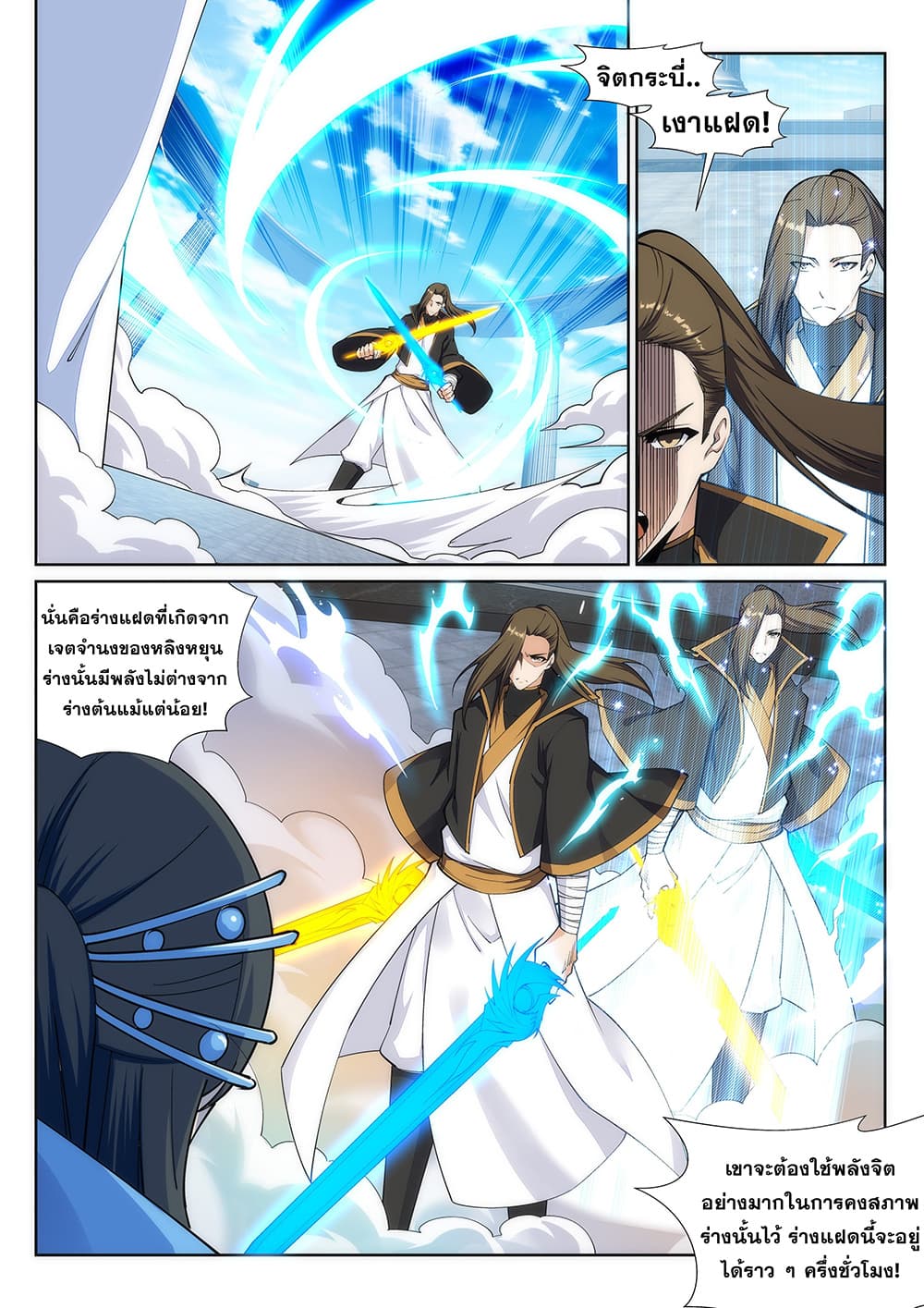 Against the Gods อสูรพลิกฟ้า 146-146