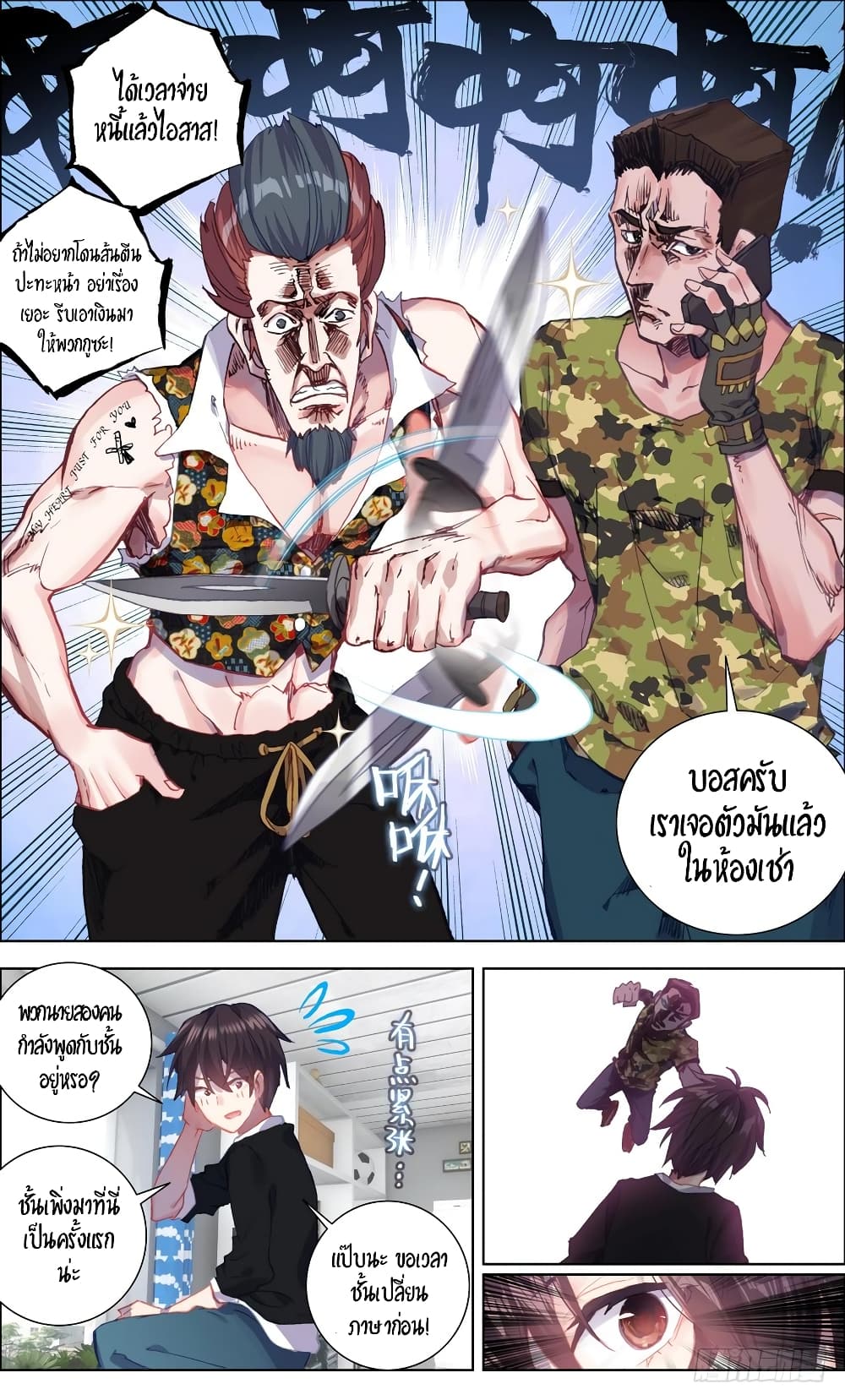 Another Emperor Reborn การจุติของราชาเทพอสูร 1-1