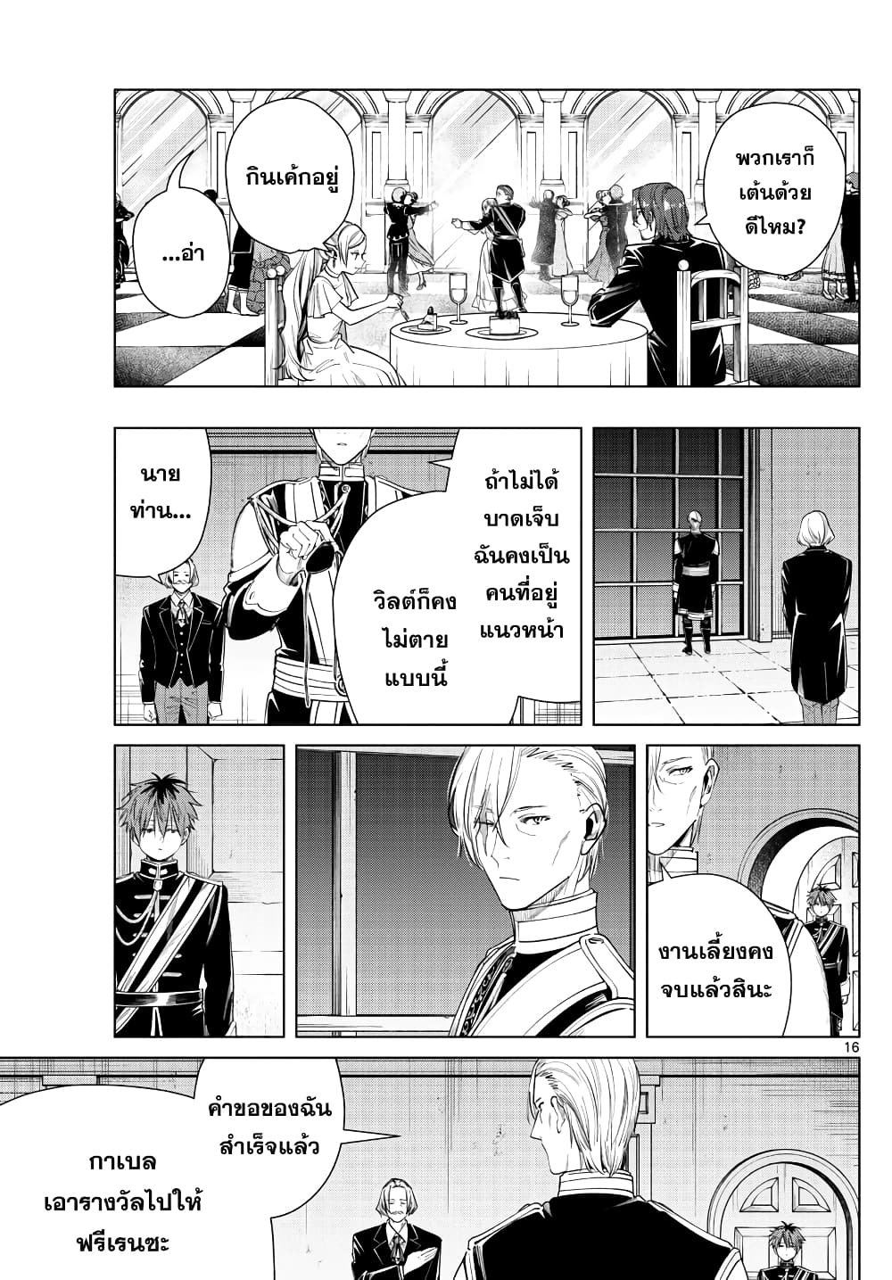Sousou no Frieren ฟรีเรน ผู้ส่งวิญญาณ 32-ตระกูลออร์เดน
