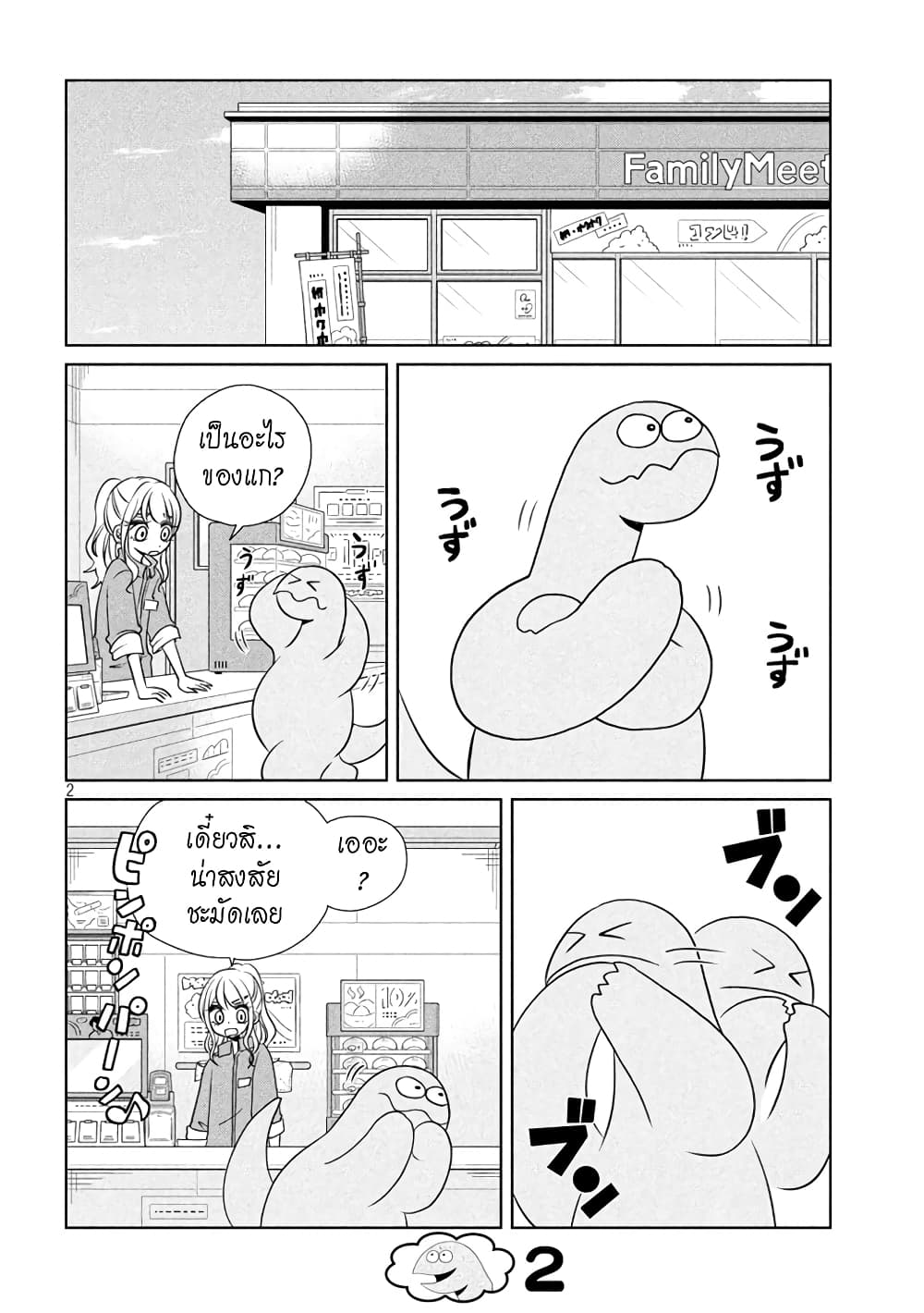 Gal and Dinosaur แกลกับไดโน 69-ไม่เอาไม่พูด