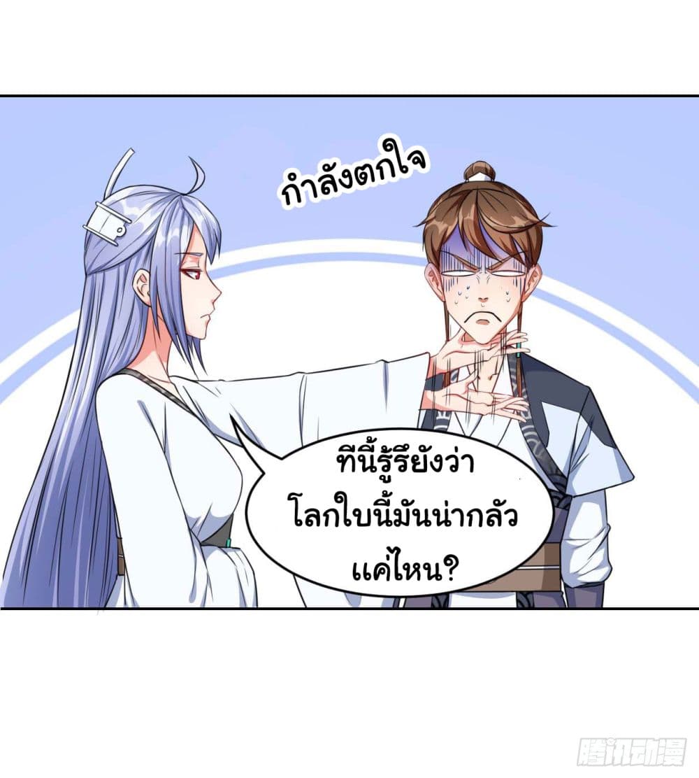 The Cultivators Immortal Is My Sister อยู่ดีๆผมก็มีพี่สาวสุดเทพ 38-38