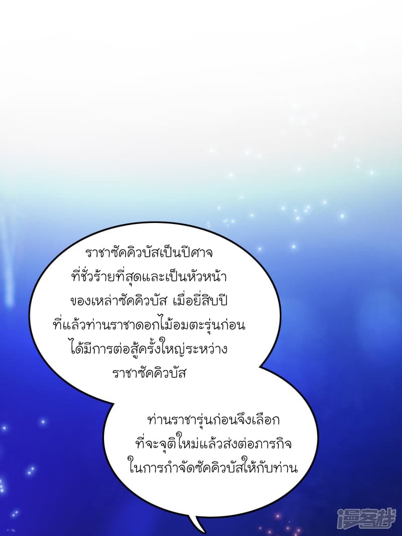 The Strongest Peach Blossom ราชาดอกไม้อมตะ 46-46