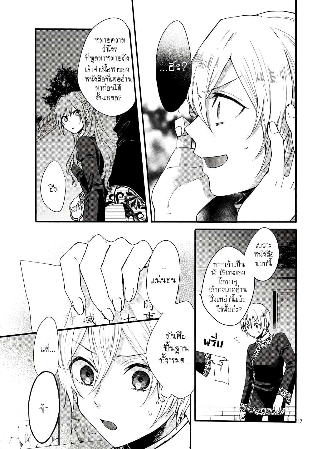 The Legend of Bureaucrat Matsurika ตำนานขุนนางมัตซึริกะ 6-6
