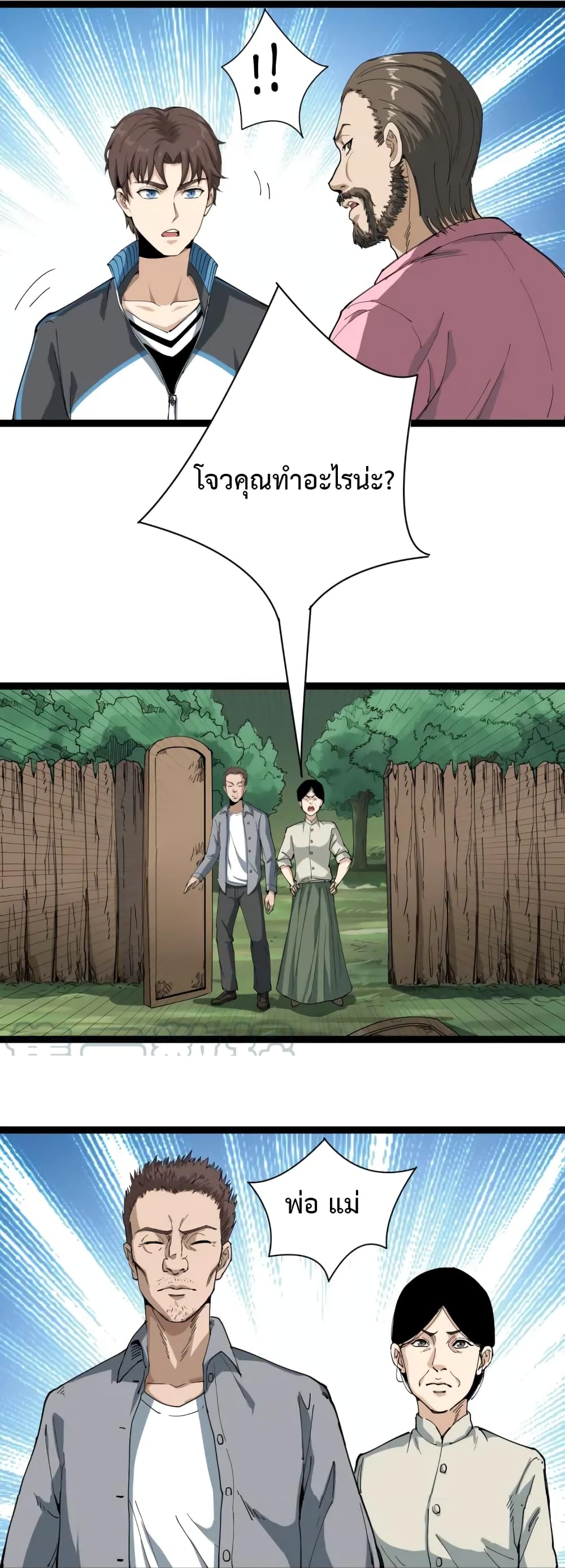 Doctor Poison 3-3