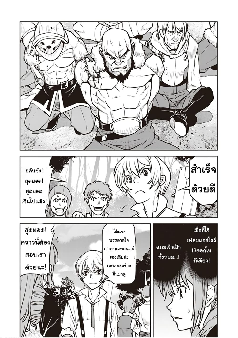 The Galactic Navy Officer Becomes an Adventurer อลันตะลุยแดนเวทมนตร์!! 9-คุ้มกัน (2)