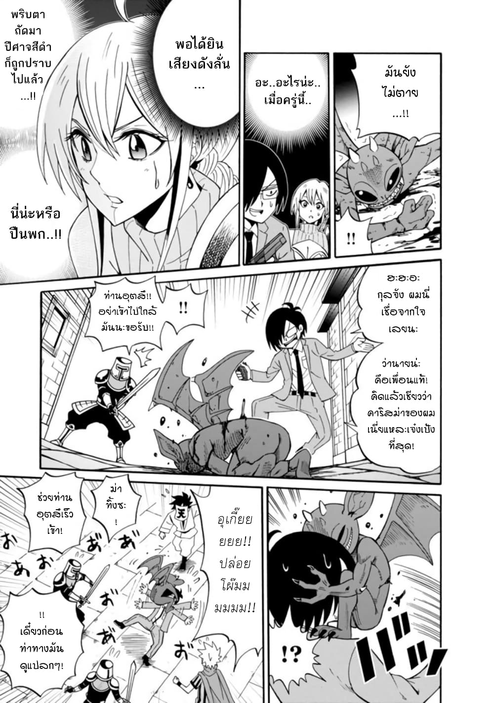 Isekai no Shuyaku wa Wareware da! ตัวเอกของต่างโลกก็คือพวกเรานี่แหละ! 10-10