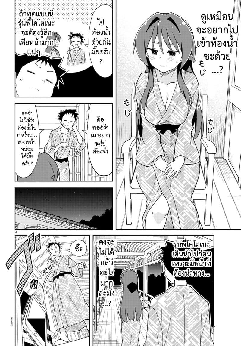 Atsumare! Fushigi Kenkyubu 190-ความแปลกของผู้ดูแล