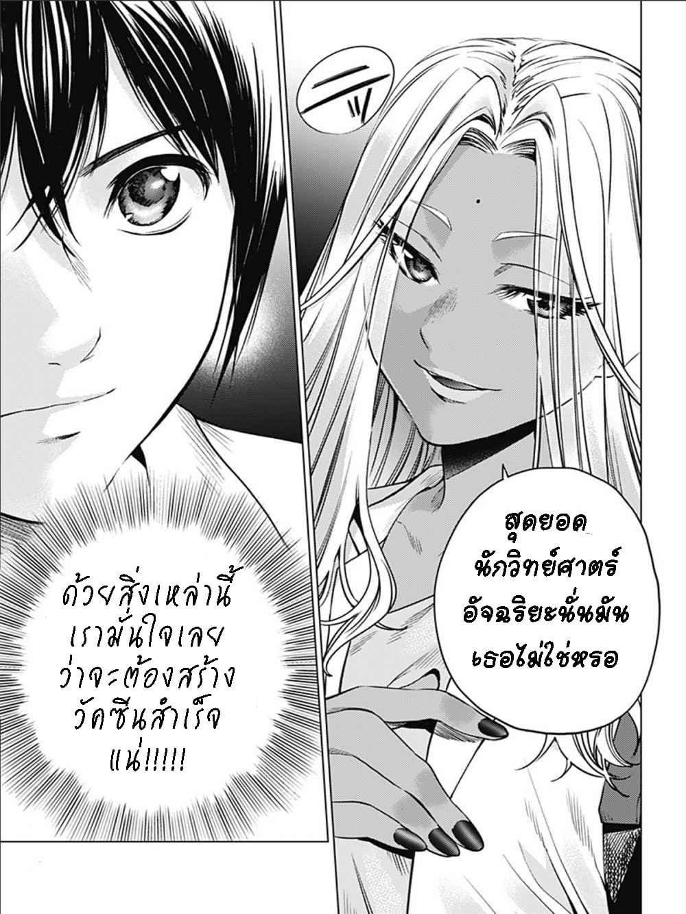 World's End Harem 76-76