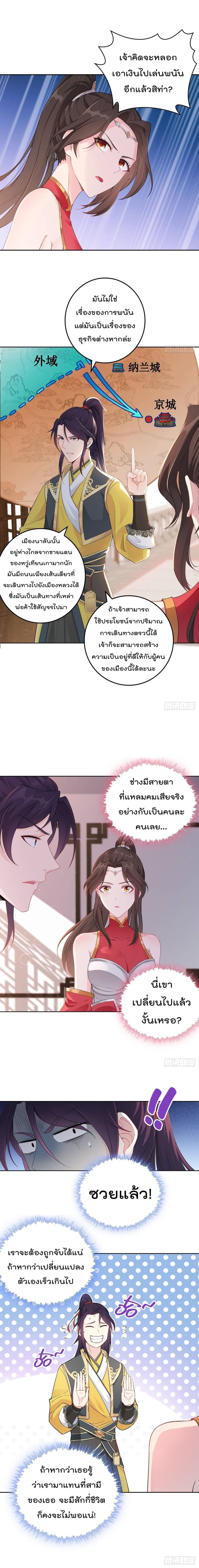 Forced To Be A Villain ข้าถูกบังคับให้ต้องเป็นวายร้าย 3-3