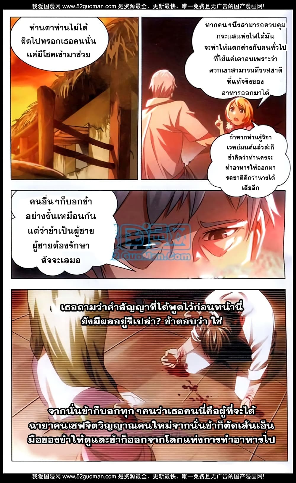 The Magic Chef of Ice and Fire 2-จอมเวทย์ผู้ใช้ไฟ