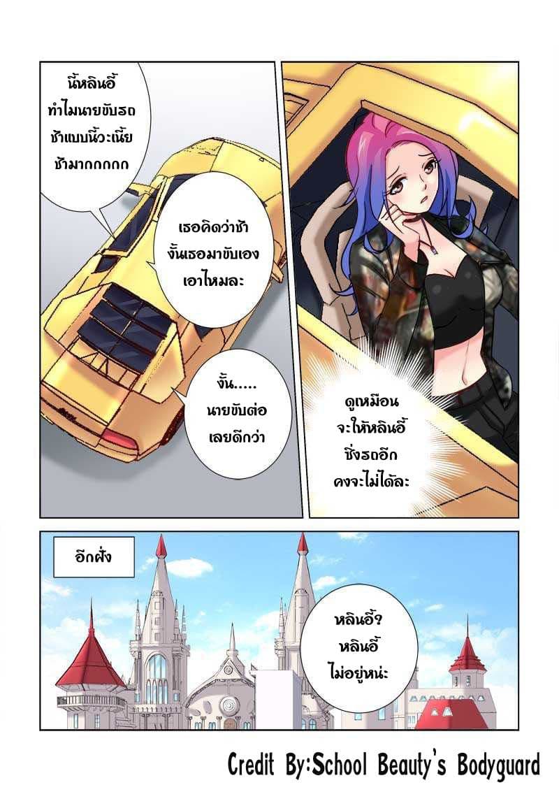School Beauty's Bodyguard 184-184
