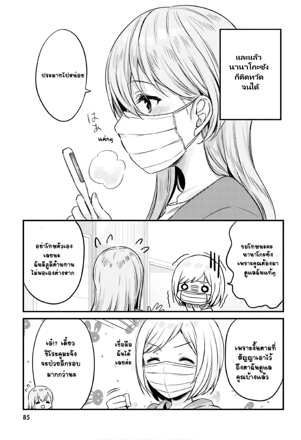 Nanako from the Neighborhood 15-15