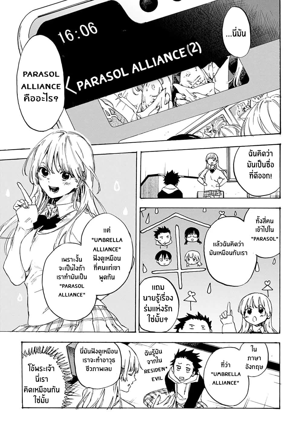 Parasol Alliance 1-One Shot n