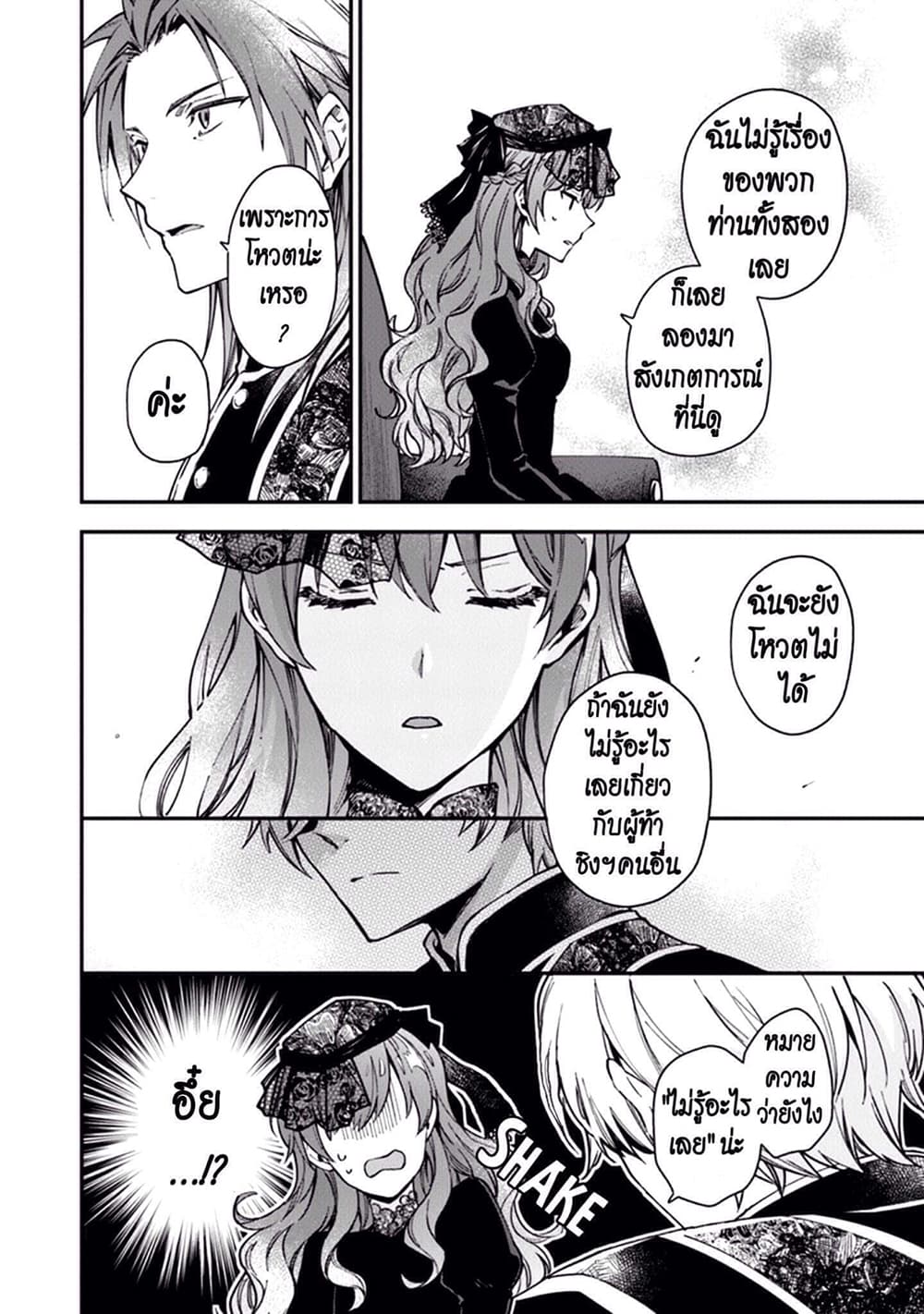Joou Heika to Yobanaide อย่าเรียกฉันว่าราชินีนะ!! 3-อัศวินทีแน่วแน่
