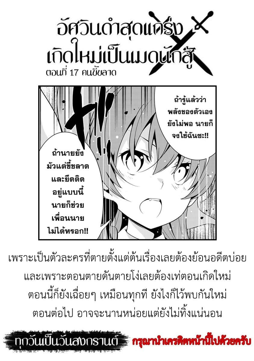 Saikyou no Kurokishi♂, Sentou Maid♀ ni Tenshoku shimashita อัศวินดำสุดแกร่ง เกิดใหม่เป็นเมดนักสู้ 17-17
