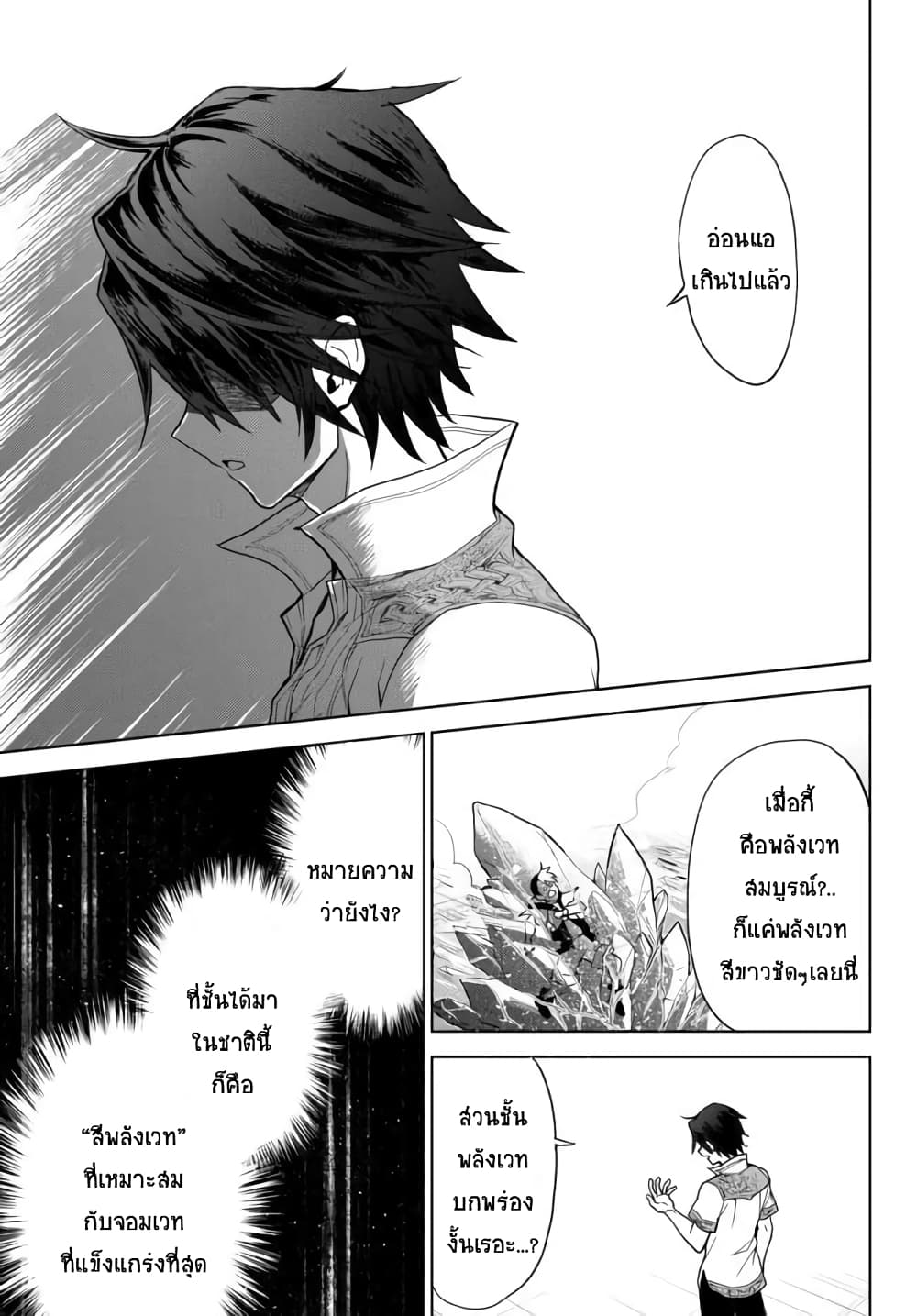 Nishuume Cheat no Tensei Madoushi 1-1