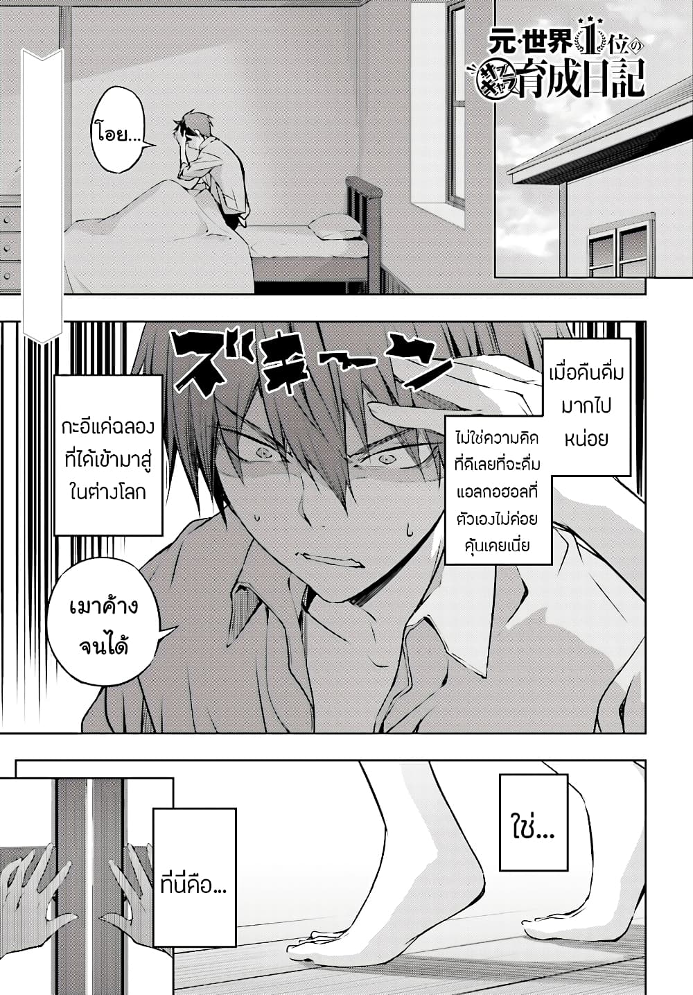 Moto Sekai Ichi'i Subchara Ikusei Nikki: Hai Player, Isekai wo Kouryakuchuu! 2-2