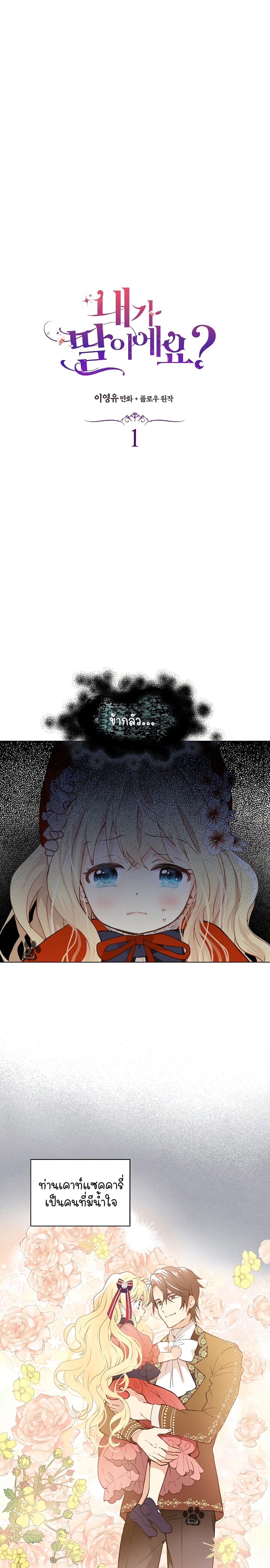 Am I the Daughter? 1-1