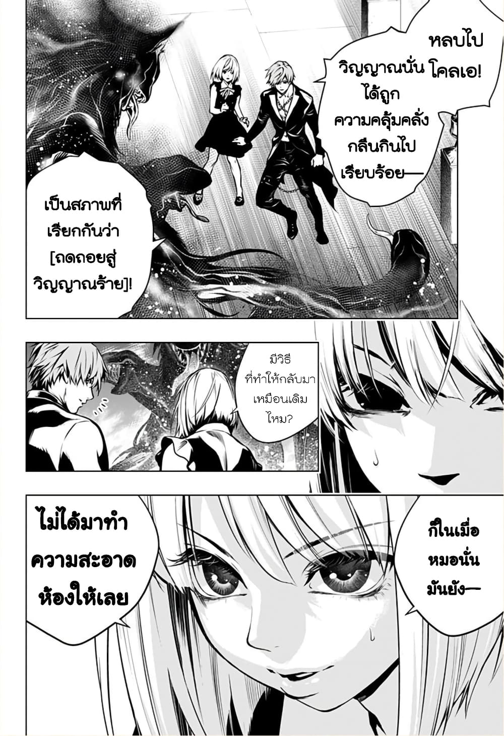 Ghost Girl โลลิป้าล่าผี 2-โนเอลผู้กลืนกินวิญญาณ