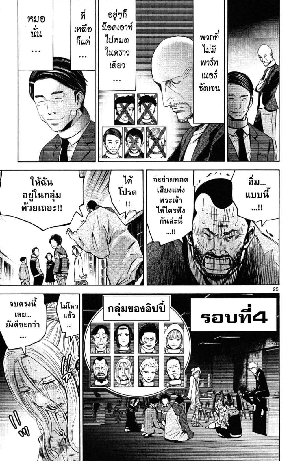 Imawa no Kuni no Alice 46-แจ็คโพธิ์แดง (2)