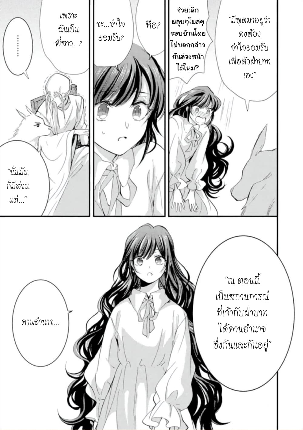 Jijo nanoni... Seiken wo Nuiteshimatta! ทั้งๆที่เป็นสาวใช้...แต่ดึงดาบศักดิ์สิทธิ์ออกมาได้ซะงั้นค่ะ! 10-ผู้กล้า ทำให้ชีวิตในแต่ละวันที่กลับคืนมา