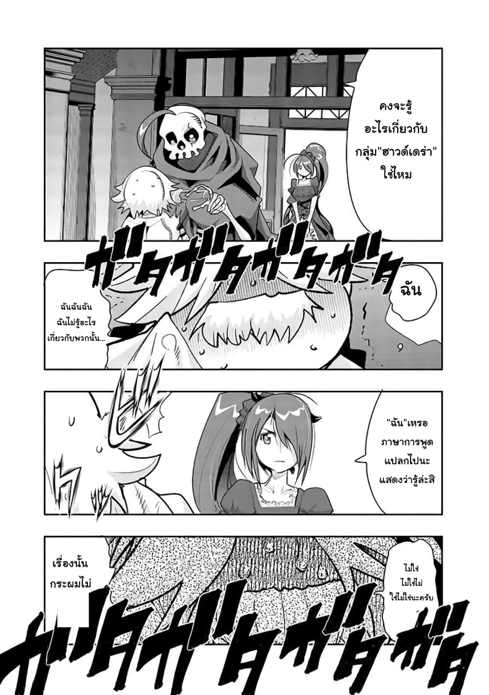 Mukashi Yuusha de Ima wa Hone อดีตผู้กล้าตอนนี้เหลือแต่กระดูก 16-16