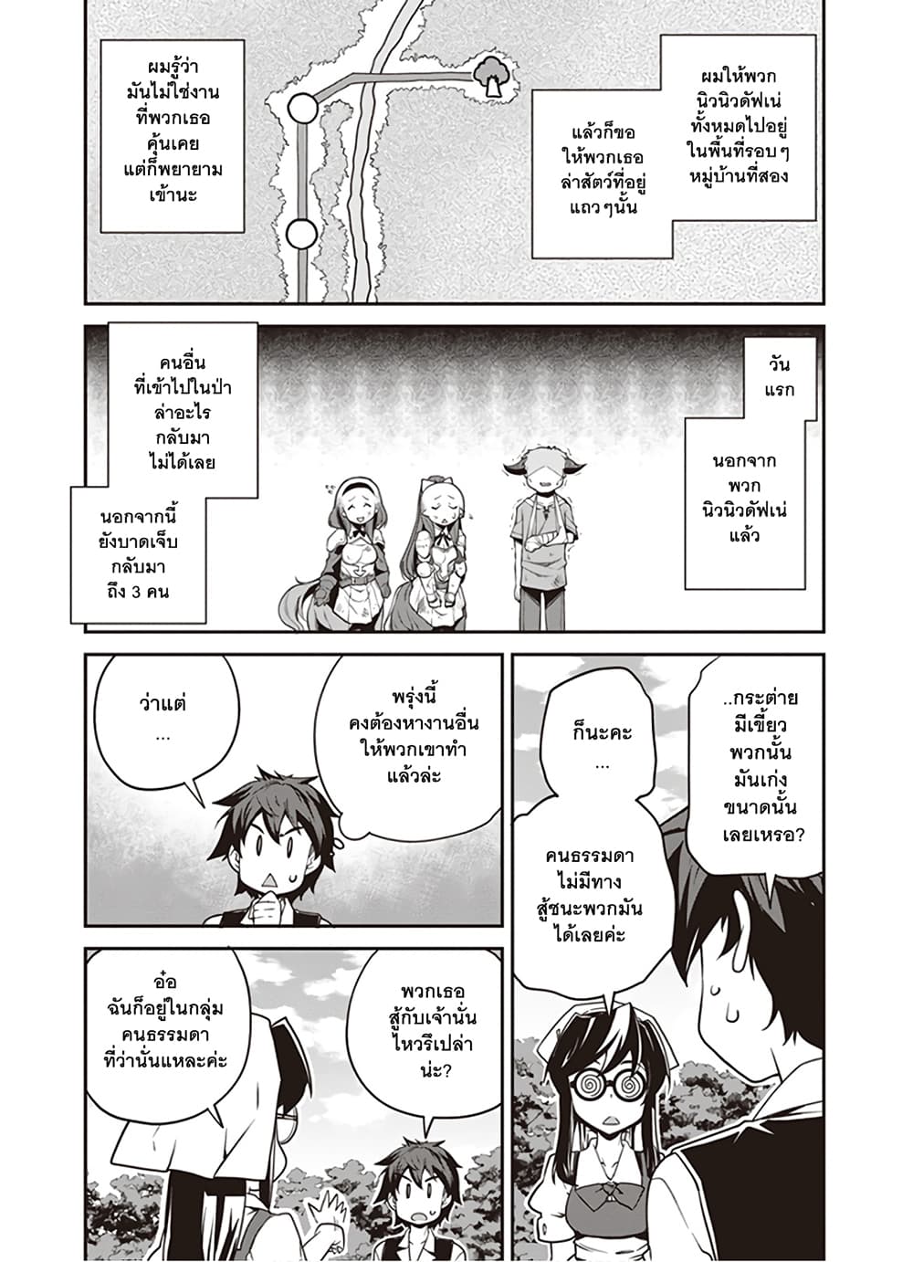 Isekai Nonbiri Nouka ชีวิตเกษตรตามใจ ในต่างโลก 96-96
