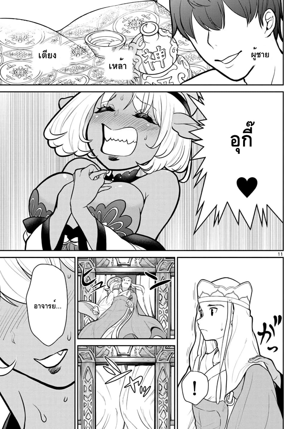 Bonnou Saiyuuki ไซอิ๋วสายบาป 11-หอนางโลมที่โป๊ยก่ายก็เปียกด้วย