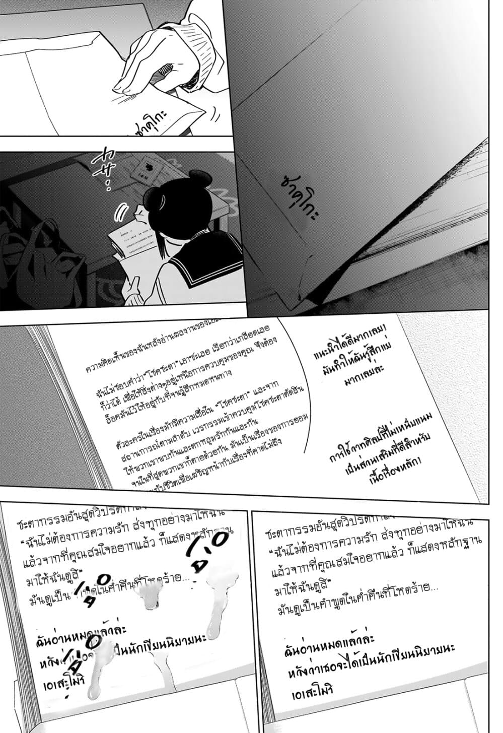Shounen no Abyss 21-ความสุขในอนาคต