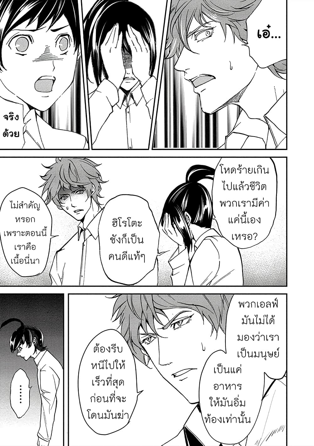 Human Ranch 10-วันสุดท้าย