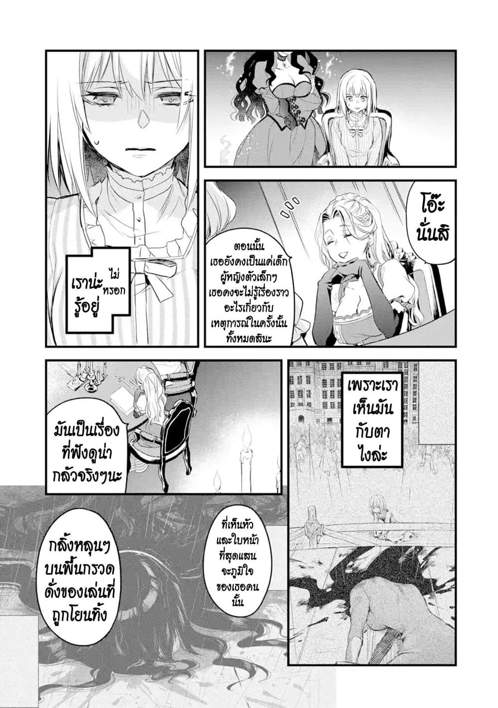 The Holy Grail of Eris 14-งานสตรีแห่งความเงียบ