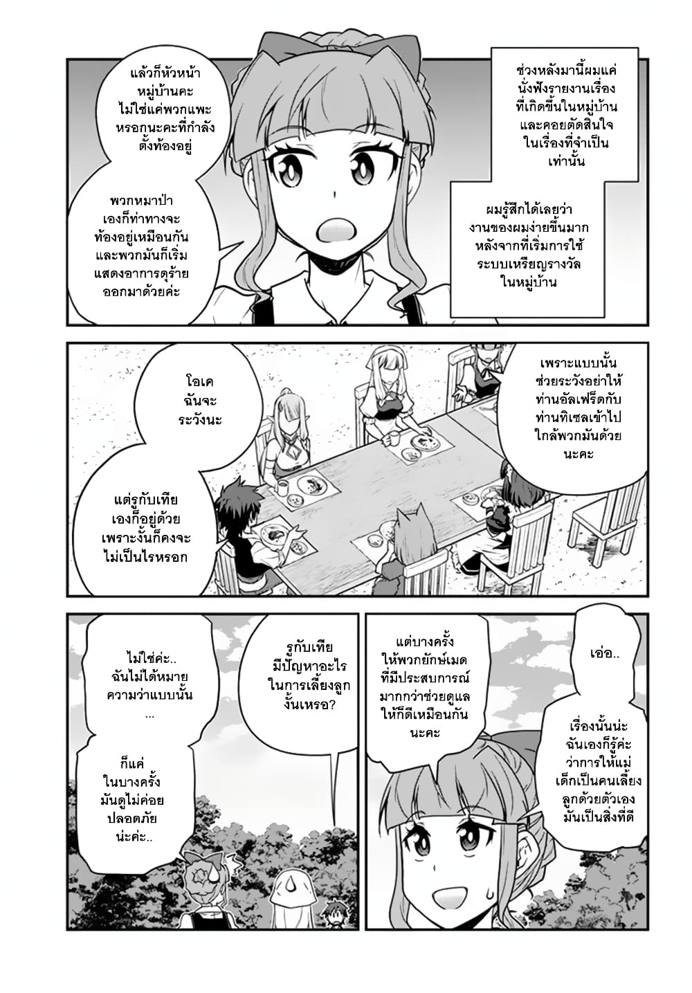 Isekai Nonbiri Nouka ชีวิตเกษตรตามใจ ในต่างโลก 67-67